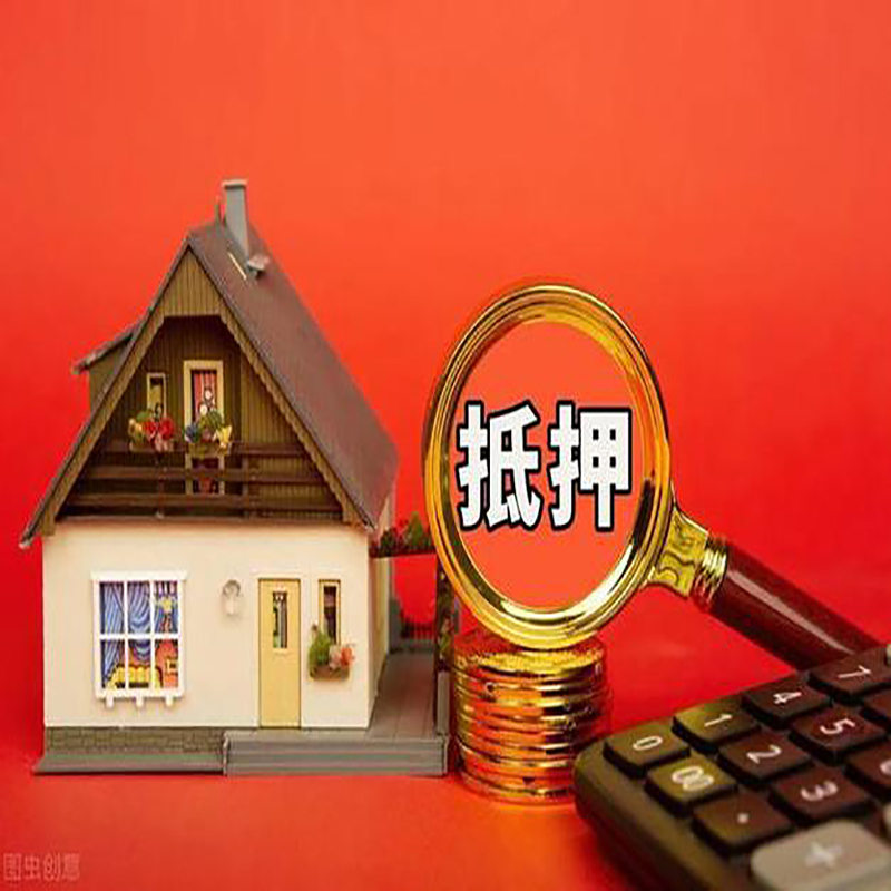 黄冈房屋抵押贷款指南|住房抵押贷款|正规门店办理